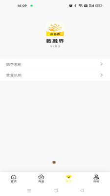数融界软件下载 v1.0.3