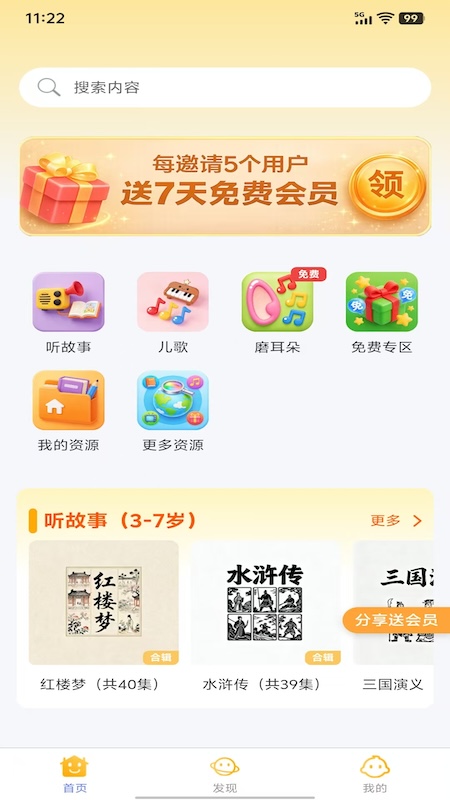 萌呀乐园最新版本 v1.2.1