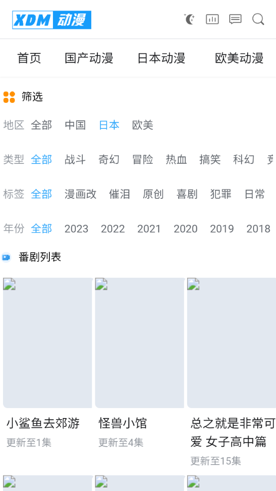 XDM动漫app最新版 v1