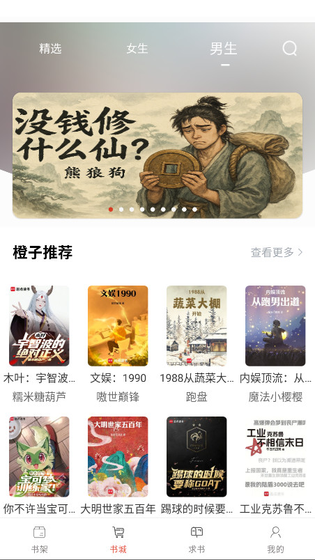 橙子阅读破解版 1.6.1安卓版 v1.6.1