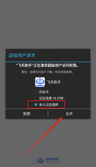飞天助手最新版本 2.6.7安卓版 v2.6.7