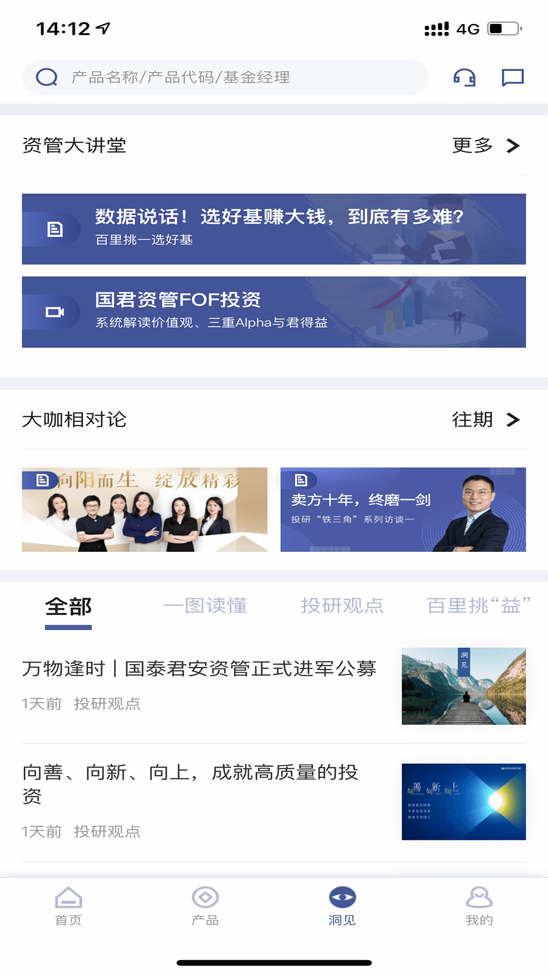 国泰君安资管app v1.0.2