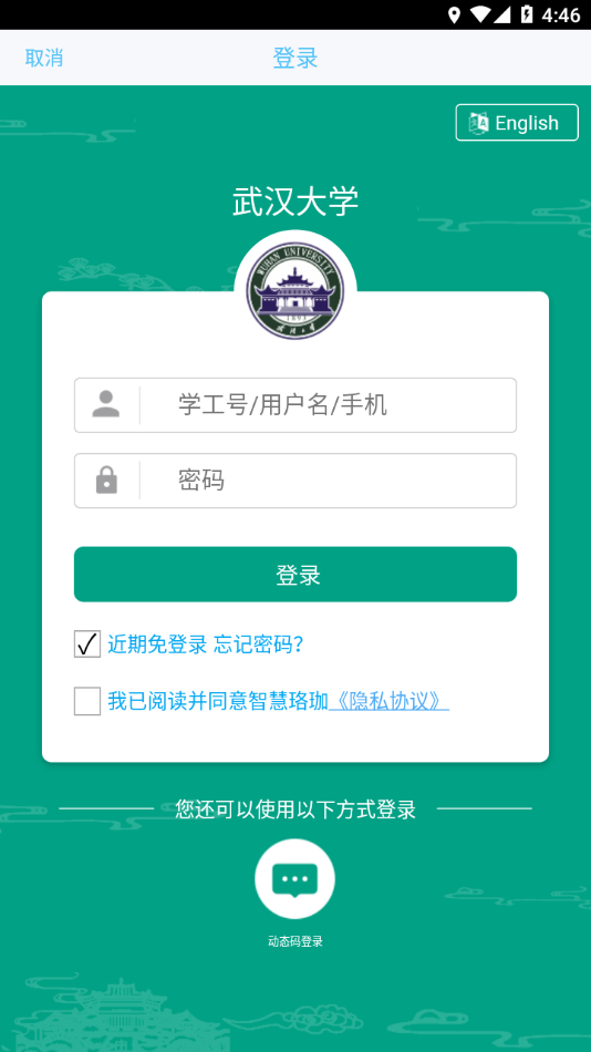 智慧珞珈app下载 v5.3.5