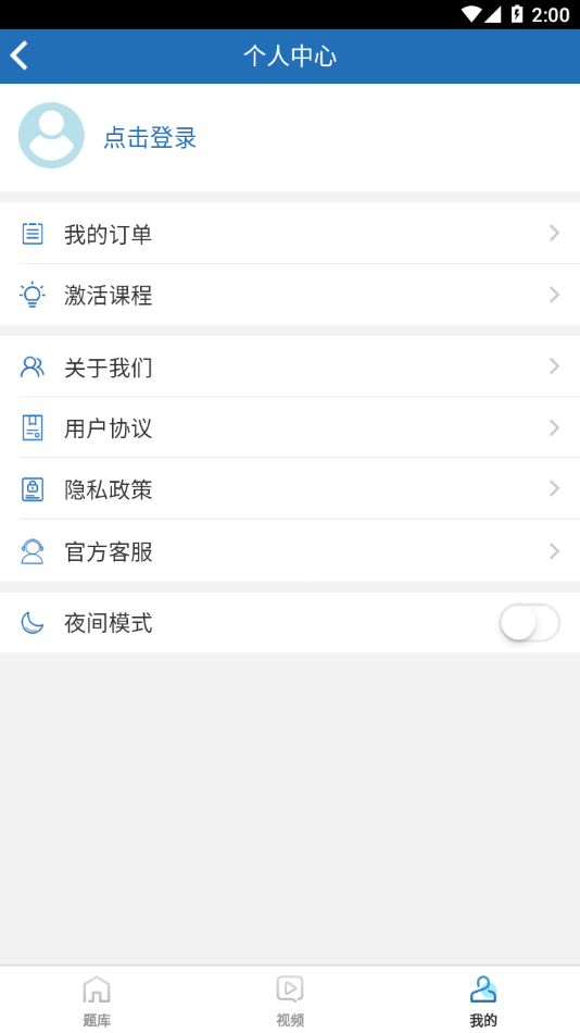 证课堂app v2.4.0