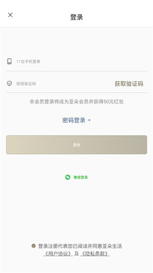 亚朵酒店app v4.8.1