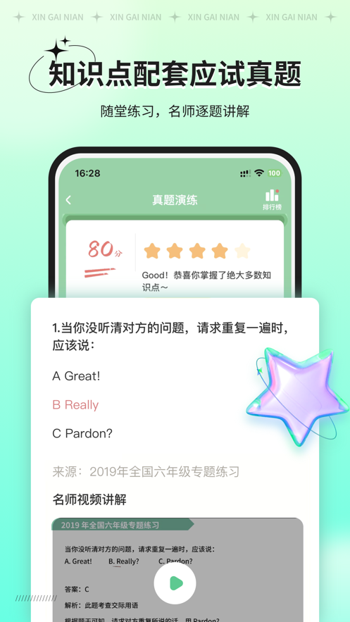 新概念AI版app v2.5.5