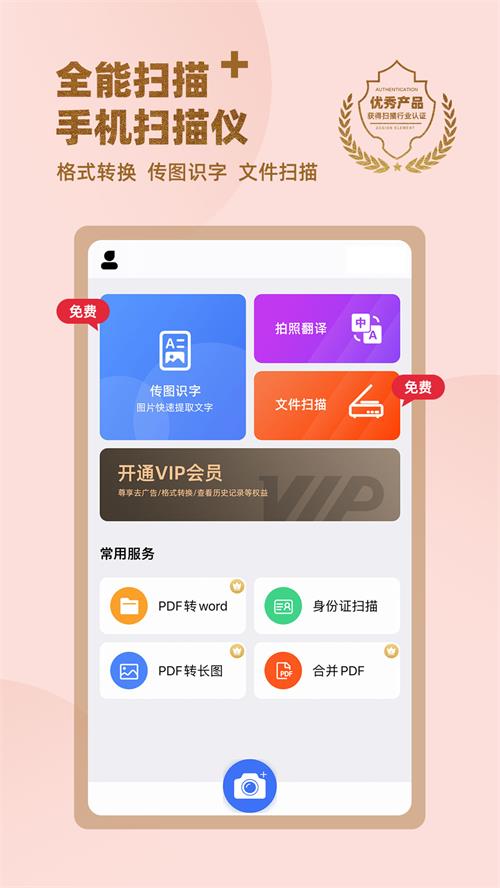 传图识字专业版软件 v1.2.7