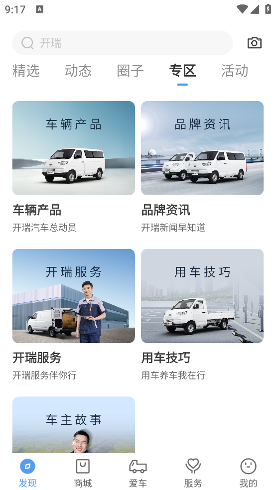 开瑞汽车app v4.3.2