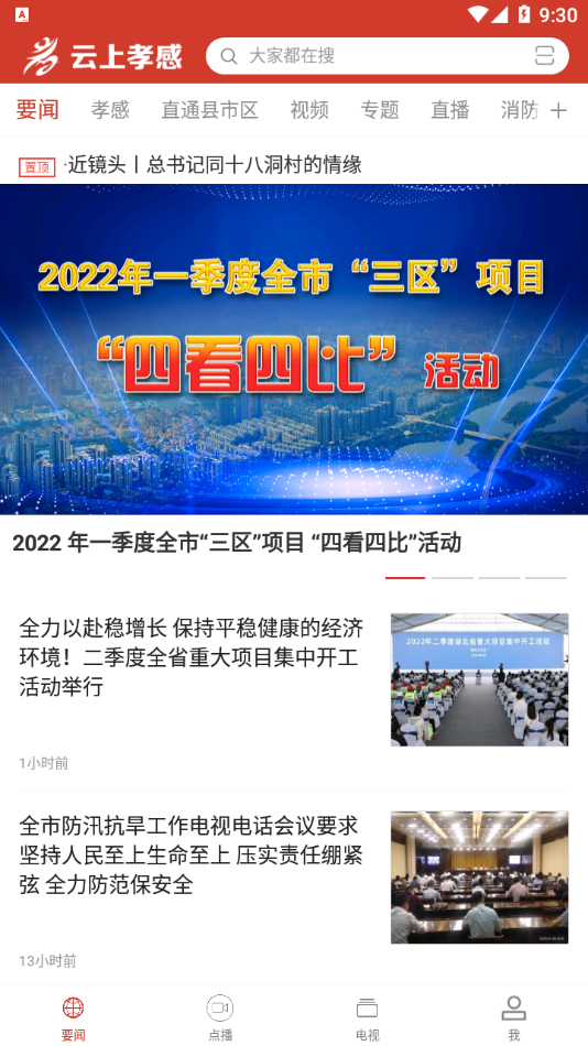 云上孝感app v1.2.7