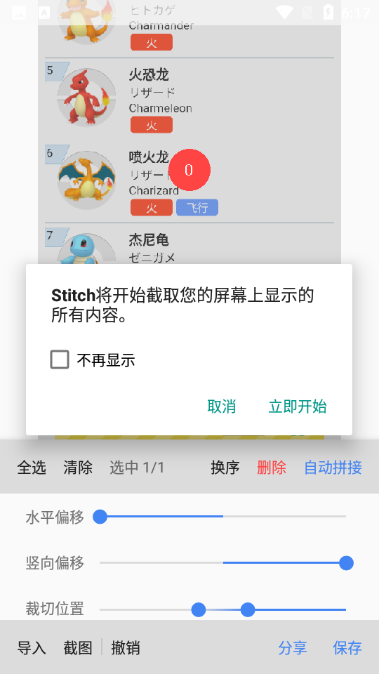 Stitch截图工具 v1.0.16