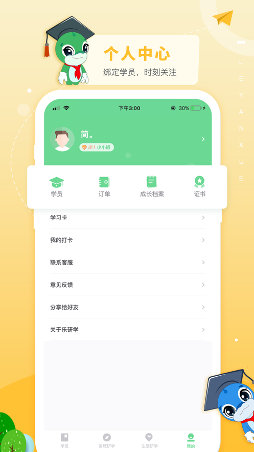 乐研学app v1.33.6