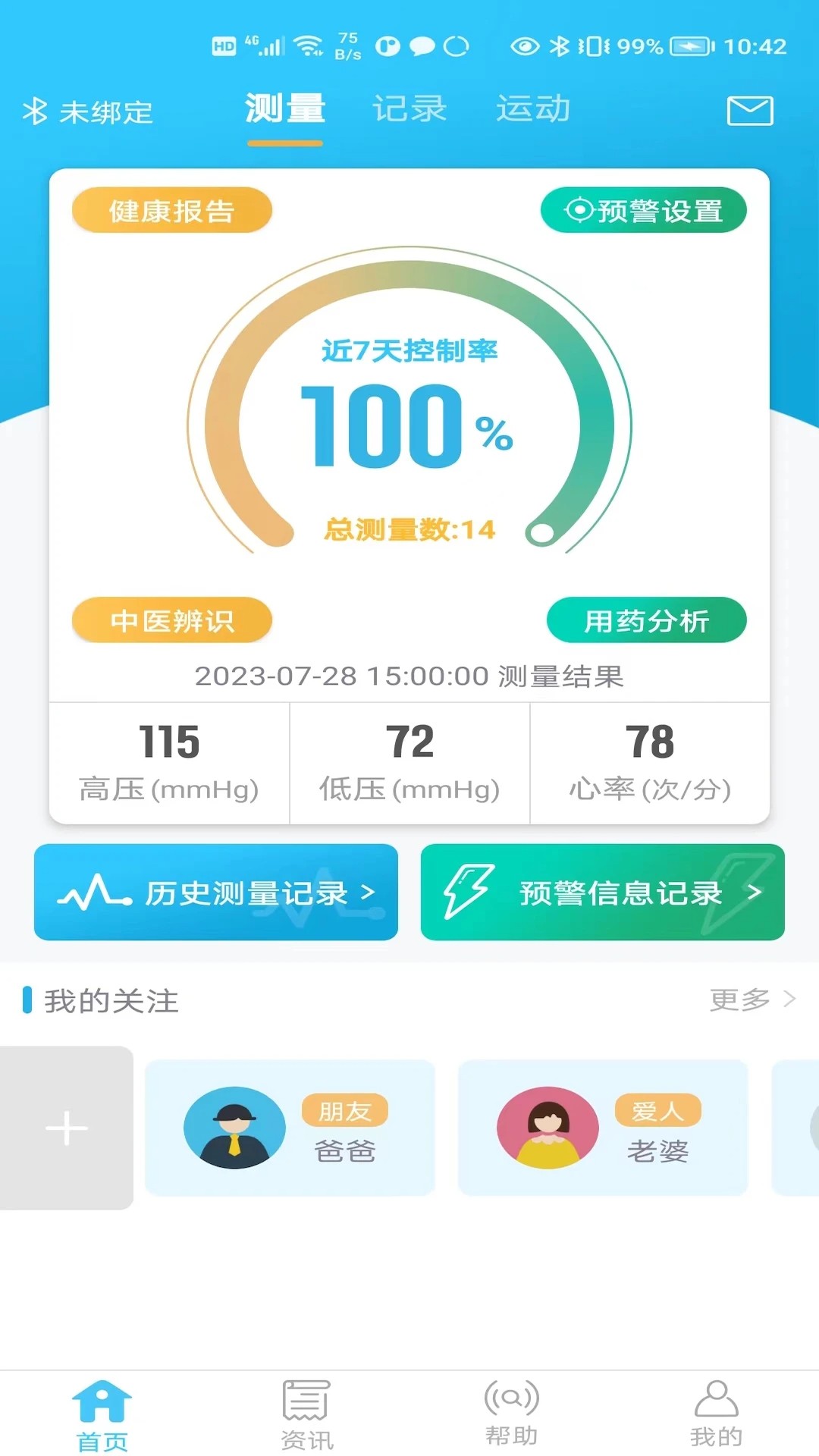 麦咚健康动态血压分析软件 v2.8.6