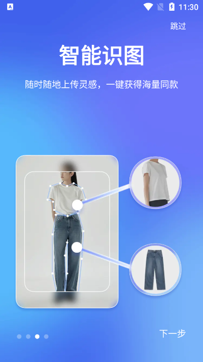 知衣科技app v2.6.51