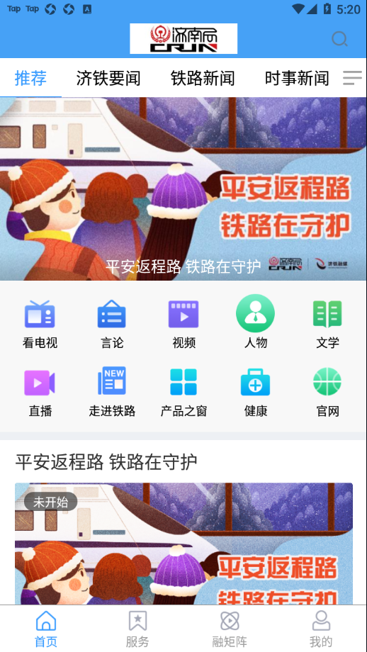 济南铁路app v0.0.21