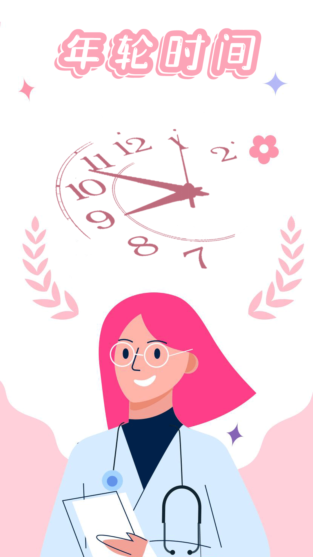 年轮时间app v5.0