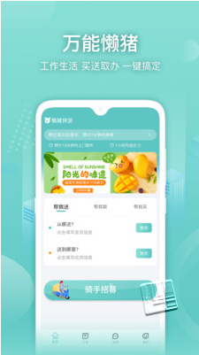 懒猪快送app v1.0.021060401
