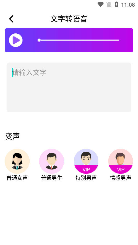 变声器语音包大师免费版 v2.7.6