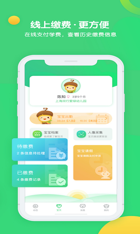 松果宝宝app v6.3.8