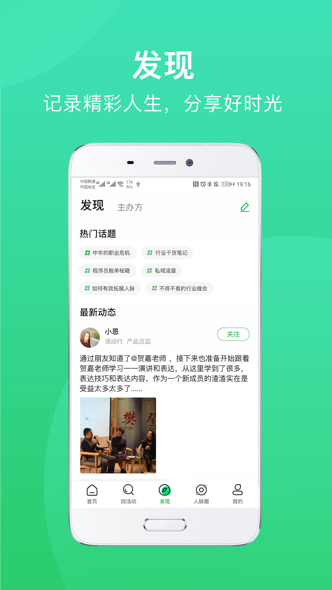 活动行app v8.6.7