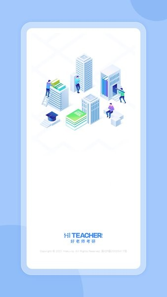 好老师考研app v2.1.5