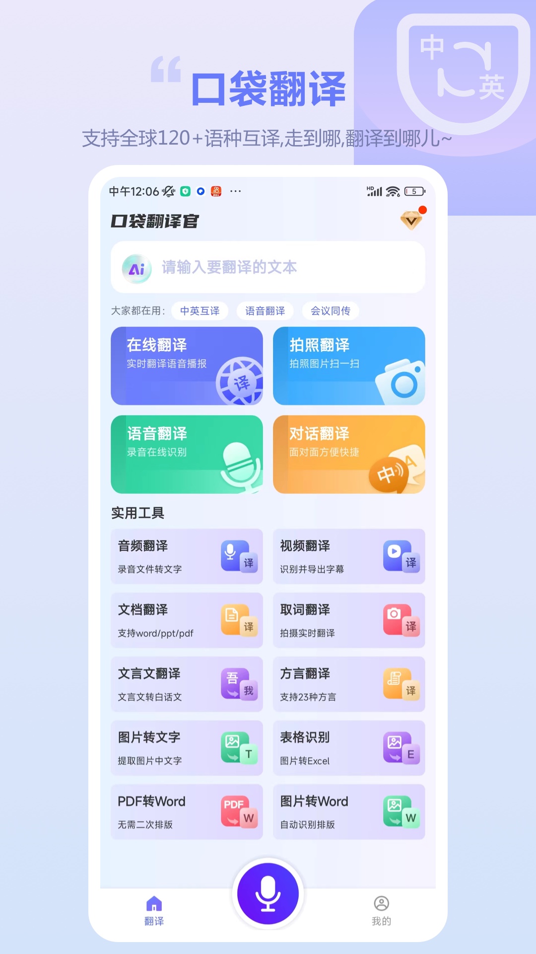 口袋翻译官下载 v2.1.1
