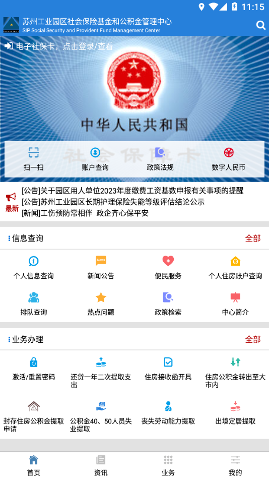 园区社保中心app下载 v5.20