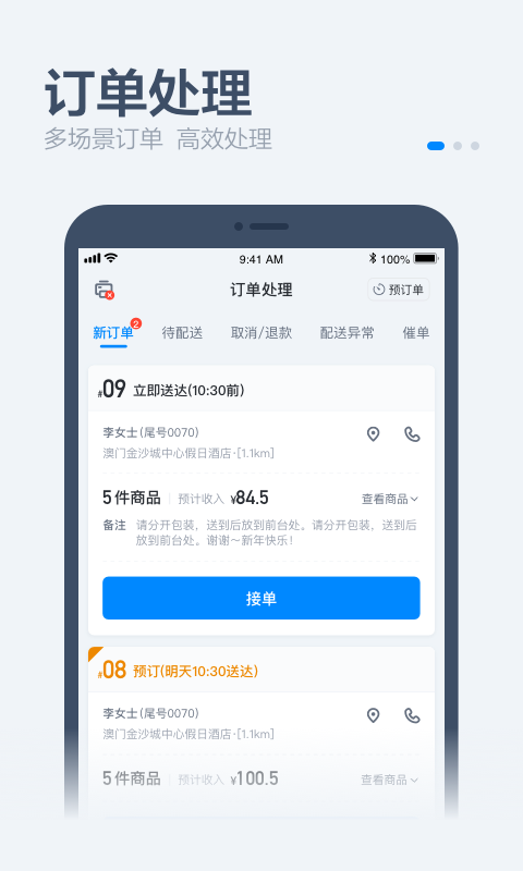 零售商家版app v3.2.3