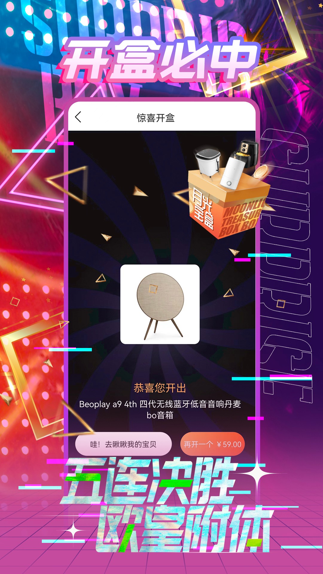 一盒惊喜app v2.0.2