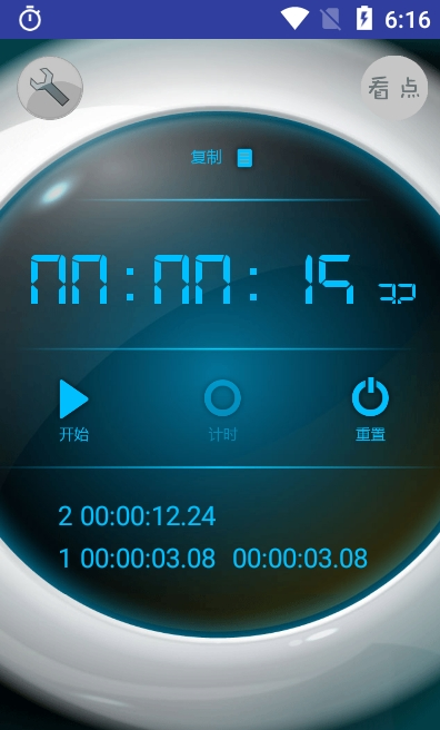 赛多计时秒表app v1.0.1