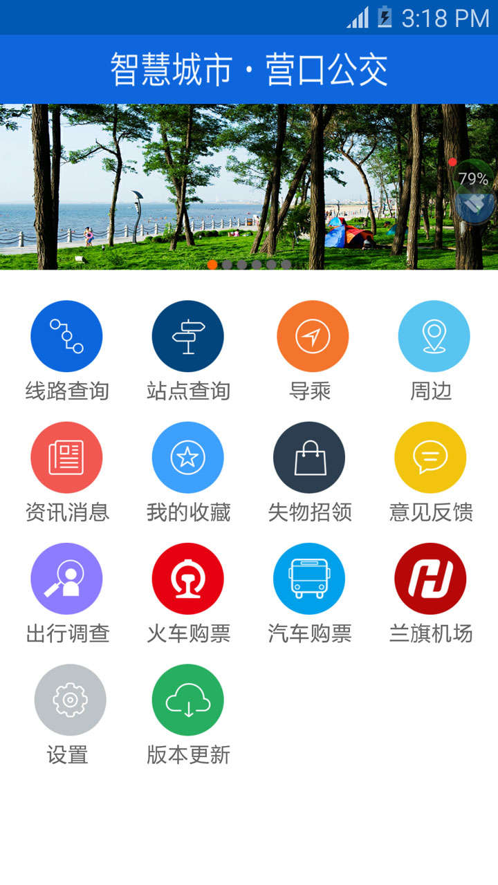 营口行公交车路线下载 v2.2