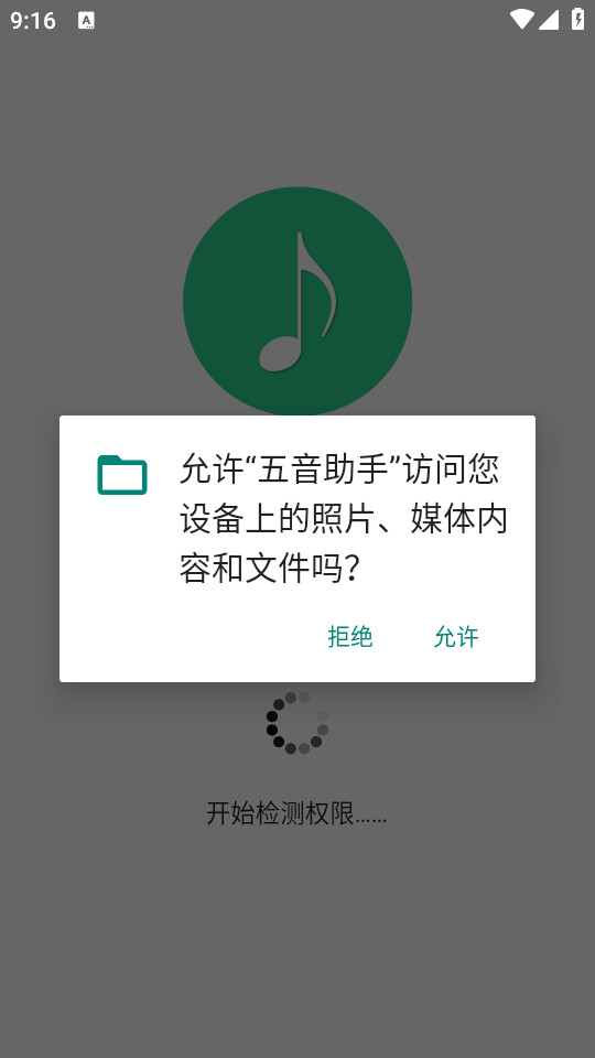 五音助手兼容版 v2.10.12