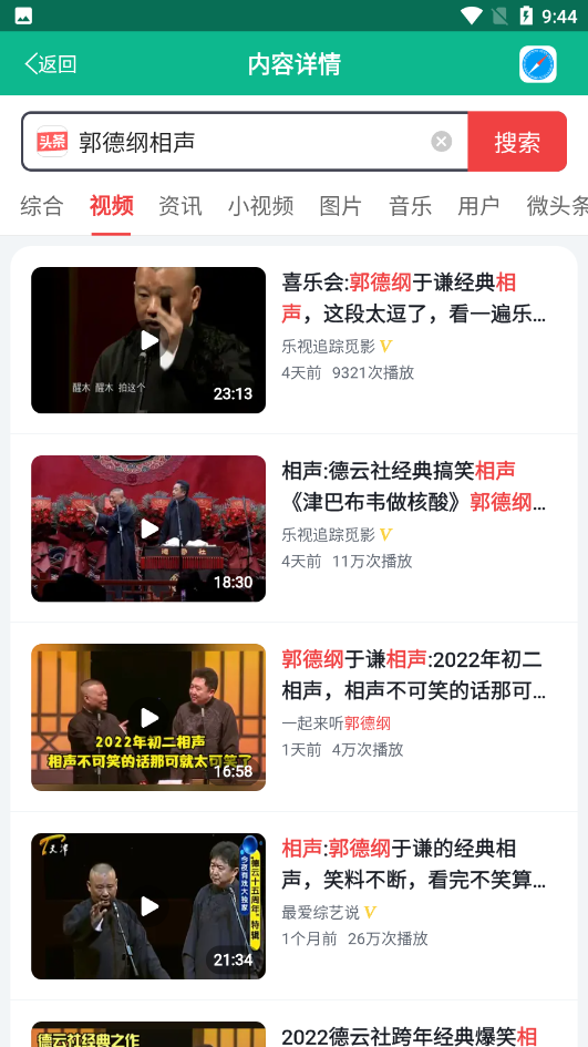 相声小品精选APP v4.6.3