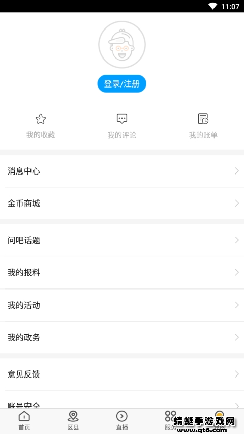 无线梅州安卓版 2.1最新版 v2.1