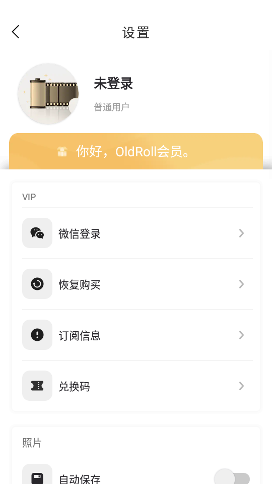 OldRoll复古胶片相机app免费 v6.9.1