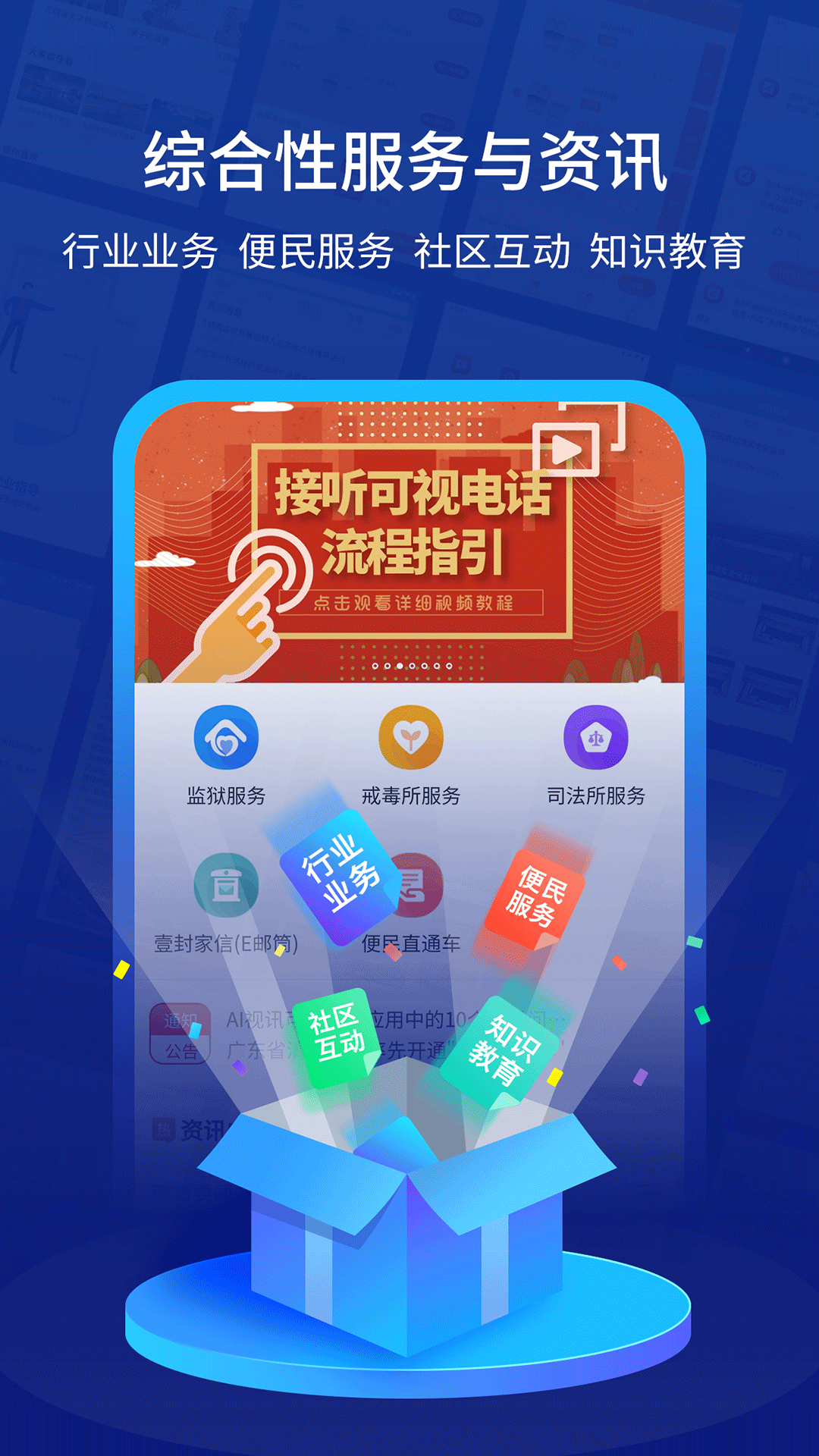 驿道app下载官方 v2.0.4
