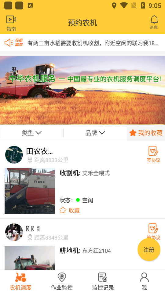 中华农机服务App最新版 v6.0.09