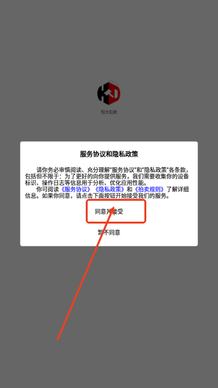恒大拍卖app