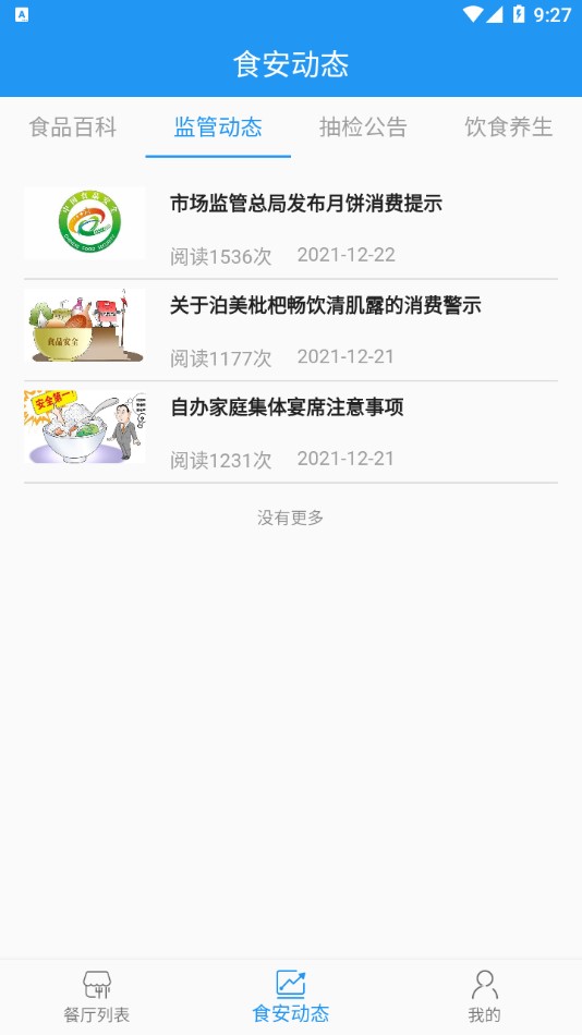 重庆市阳光食品APP v1.6.6202504270942