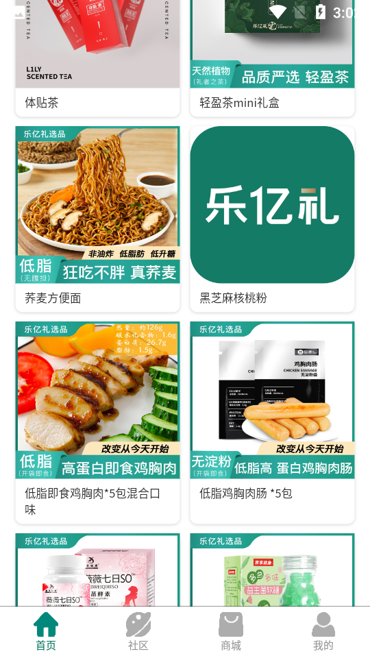 乐亿礼APP v1.0.0