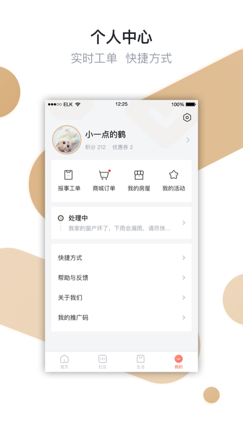 想家社区app v6.2.6