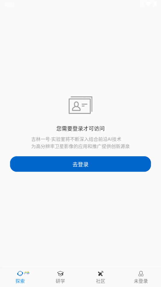 吉林一号网app下载 v2.1.11