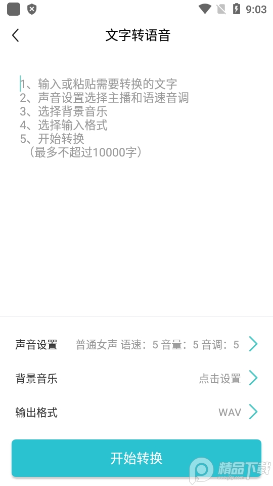 追光语音转文字app专业免费版 v3.1.4