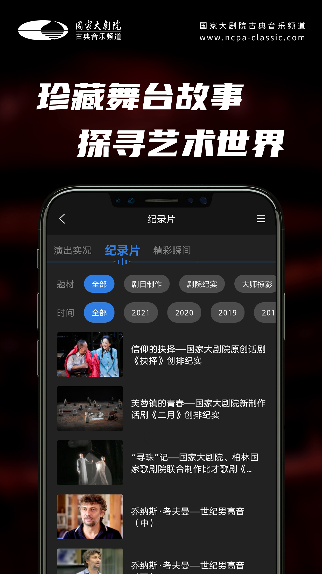 国家大剧院古典音乐频道app v3.3.5