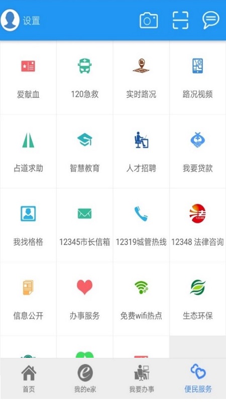 市民e家app v3.8.6
