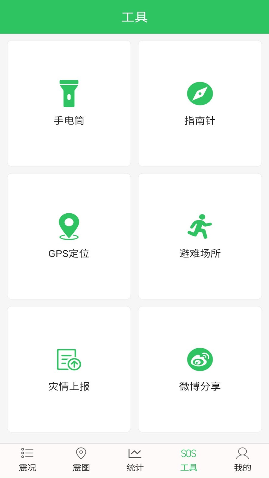 地震预警助手下载安装最新版 v2.6.31