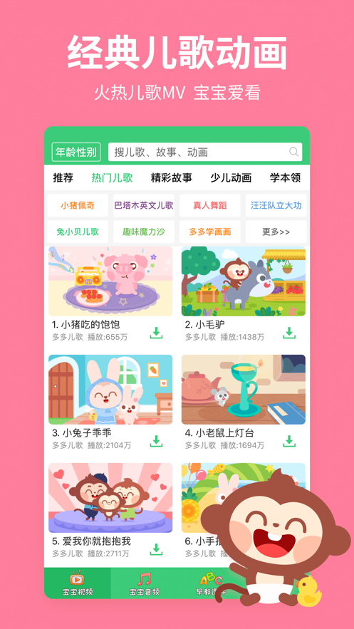 儿歌多多小朋友版app v2.0.28
