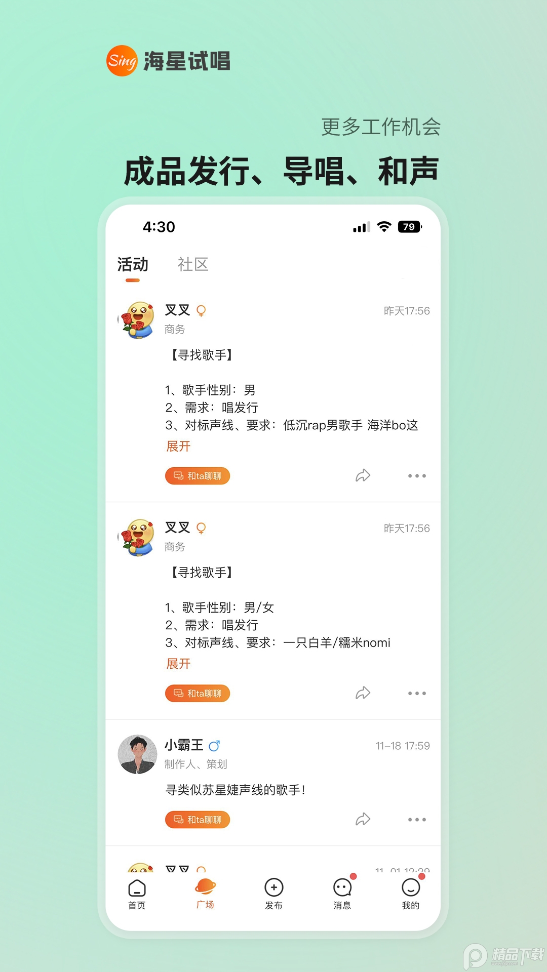 海星试唱客户端 v3.1.2