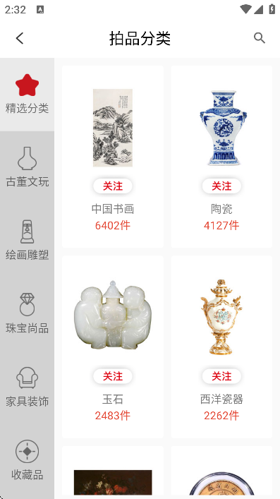 易拍全球app官方下载 v3.3.27