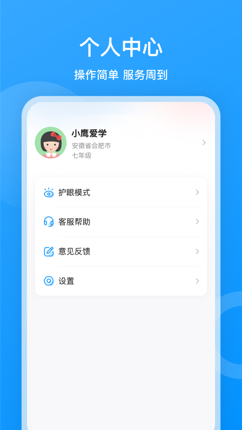 小鹰爱学app v1.0.1688