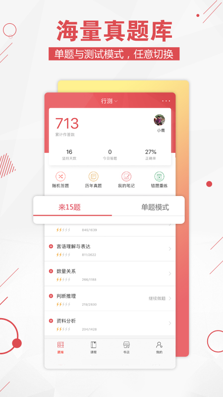 公考通app v2.3.2